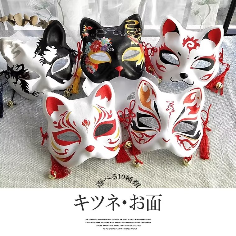 【P2倍!2759円→実質2704円 11/27 01:59まで】艶やかな和風な雰囲気!全10種類 目隠し お面 キツネ 狐 舞台 ダンス 和風 狐お面コスプレ...