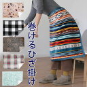 【楽天スーパーSALE限定価格】巻けるから腰下ぽかぽか そのまま家事もできちゃう ボタン付きブランケット ひざ掛け 膝掛け 裏ボアでやわらか ふわもこ 裏起毛