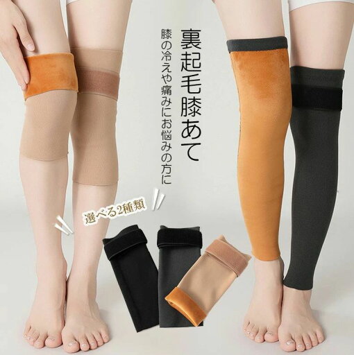【期間限定 3,960円→1,782円!6/11まで】選べる2サイズ 裏起毛 膝ウォーマー 膝当て 膝サポーター レッグウォーマー オーシーズン 保温グッズ サポーター 男性 女性 左右兼用 ふかふか 在宅ワーク 冷え対策 高齢者 就寝 足冷え 30cm 50cm 【期間限定 3,960円→1,782円!6/11まで】選べる2サイズ 裏起毛 膝ウォーマー 膝当て 膝サポーター レッグウォーマー オーシーズン 保温グッズ サポーター 男性 女性 左右兼用 ふかふか 在宅ワーク 冷え対策 高齢者 就寝 足冷え 30cm 50cm