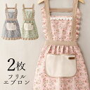 【P5倍!限定セール価格4,078円→1,998円!7/26まで】2枚セット 外国ドラマみたいなクラシック花柄 上品かわいい エプロン おしゃれ レディース シ...