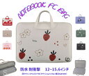 【店長おすすめ】可愛くておしゃれなノートパソコンケース 防水 耐衝撃 男女兼用 MacBook パソコンバッグ 鞄 イチゴ ネコ イヌ 羊 オレンジ ウサギ UFO 全6柄(2)