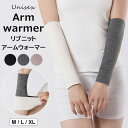 【店長おすすめ】リブニット生地の内側が裏起毛であったか・アームウォーマ...(4)