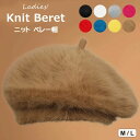 \期間限定★50%OFF&P10倍で1,887円! 8/24迄/ヘアアレンジの仕上げに付けてガーリー感UP ・8色展開 ベレー帽 レディース フェイクファー 秋 冬 ニット ベレー ふんわり 冬用 防寒 大きめ ラビットファー 帽子 無地 シンプル 帽子 お出かけ おしゃれ かわいい レディース