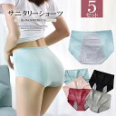 【店長おすすめ】洗い替え便利な5枚セット!5点セット レディース 生理ショーツ 生理用パンツ 生理用下着 ガールズ 初潮 ハイウエスト サニタリーショーツ 後ろ...