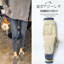 【店長おすすめ】暖かく保温効果抜群!裏起毛 スキニーパンツ デニム ジーンズ 美脚 スキニーデニム 暖かい 裏ボア 9分丈 ロング丈 デニムパンツ