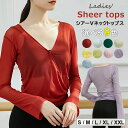 【P5倍!限定セール価格3,960円→1,940円!7/26まで】ダンスウェアにオススメ!トレンドの透け感あるシアーVネックトップス・ シースルー シアー カットソー レディース 長袖 トップス Vネック カシュクール風 透け感 薄手 重ね着 全9色