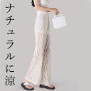 【楽天スーパーSALE限定価格】ワンピやスカートの重ね着に そのままでも可愛い総レースパンツ レースパンツ レース スカラップレース レイヤード ナチュラル スカラップ ロングパンツ ロング丈