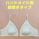 【店長おすすめ】2枚セット 3XLサイズまで 前開き用 選べるパッド固定 取外し 縫製 ブラトップパーツ 縫い付け簡単 ハンドメイド 胸パッド カップ付きTシャツ 胸カップ カップ付き パジャマ ルームウェア ブラトップになる 胸パット 前だけ 締め付けない(4)