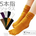 【店長おすすめ】レディース 5本指 ソックス 4足組 2way ハイソックス 無地 靴下 冷えとり 冷えにくい 4点セット くつした