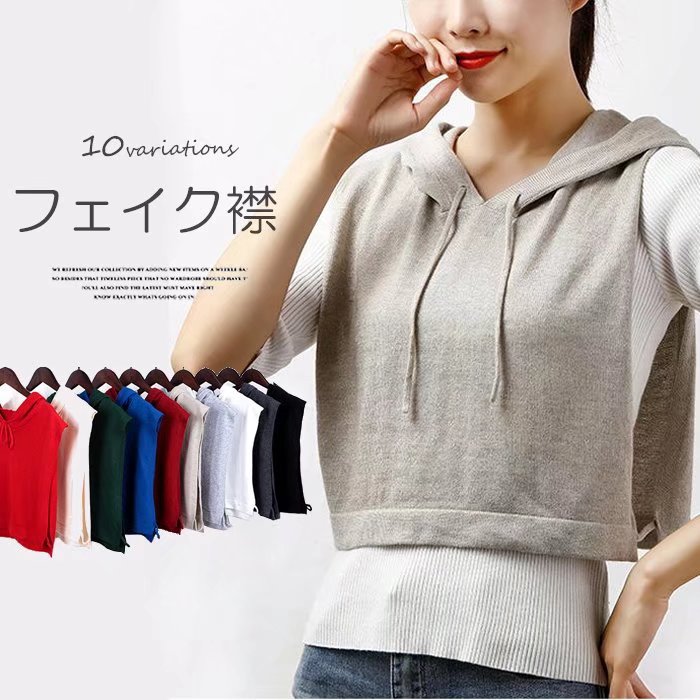 【店長おすすめ】旬の雰囲気が溢れるリブ仕様が魅力的!全10色 フード付き 付け襟 つけ襟 フェイクカラー ネックウォーマー ニット カジュアル レイヤード 重ね着 防寒