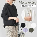 【店長おすすめ】マタニティウェア 授乳口つき パーカー プルオーバー スウェット ドロスト付き 長袖 トップス ロゴ 無地 秋 秋冬 冬 サイドジップ マタニティ シンプル 全5色