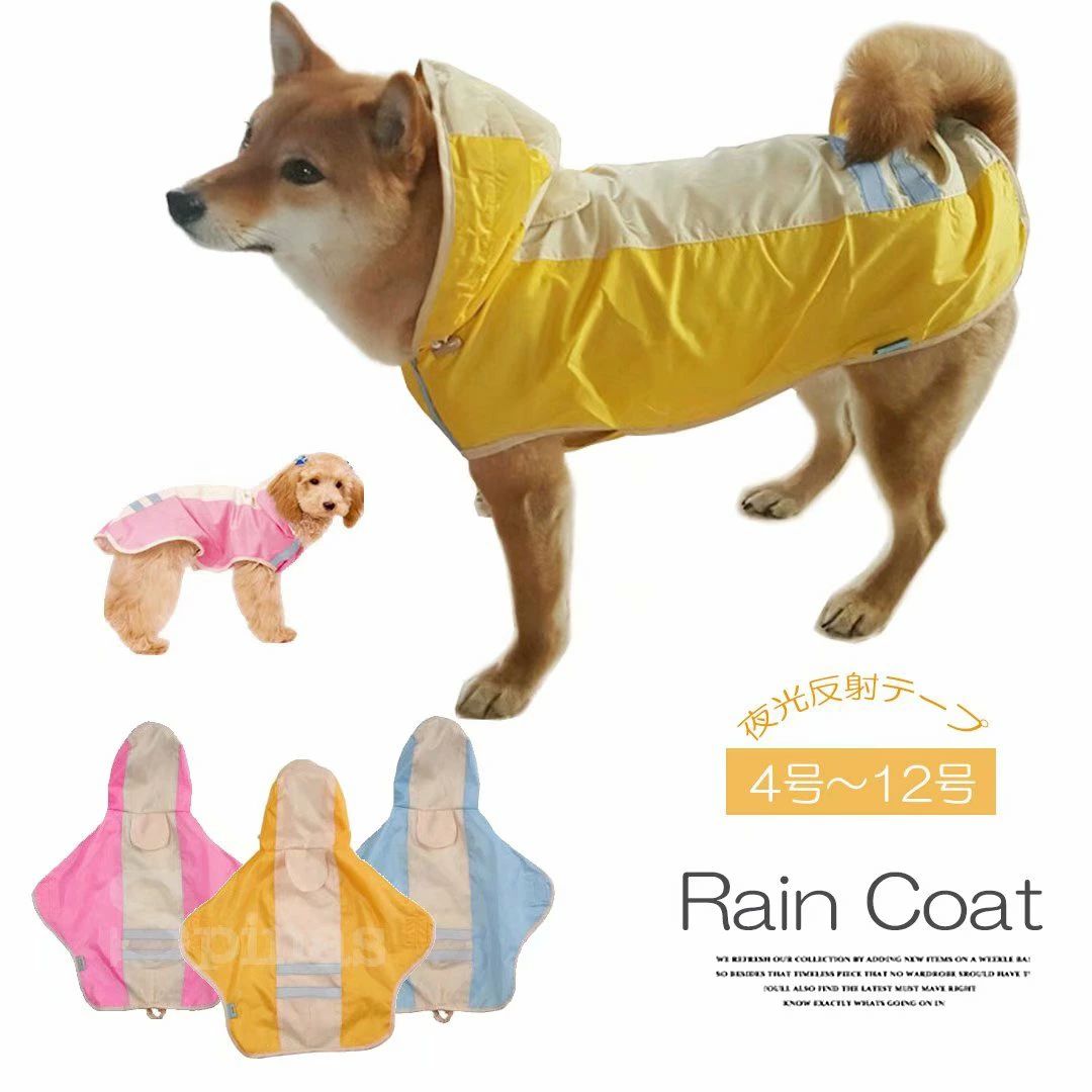 雨の日のお散歩に！ペット用 犬 服 レイン コート ポンチョ 夜間 反射 テープ 付き 小型犬 中型犬 フード付き 雨具 カッパ ■　商品説明 雨の日のお散歩に梅雨時期に 犬用のレインウェアで雨の日のお出掛けも快適に◎ 首を通してマジックテープで止めるだけ！ 調節可能なアゴ紐付で帽子がずれにくい設計です。 夜になると光る機能もあるので暗い道でのお散歩も安心 急な雨が降ってきても、体をカバーすることができるので、 とても使いやすいアイテムです。 ※フードの後ろにリードを通す穴があります。 ■　カラー ピンク ブルー イエロー ※モニターの発色の具合によって実際のものと色が異なる場合がございます。ご了承ください。 ■　サイズ ※ご注文の際に商品画像をご参照ください。 ※サイズの測定方法により、多少の誤差が生じる場合があります。 ■　検索キーワード 犬 服 レインコート 簡単 大型犬用 カッパ フード ポンチョ 超大型犬 中型犬 マジックテープ パステルカラー 犬の服 ドッグウェア　犬 レインコート レインポンチョ 犬用 大型犬 中型犬犬 レインコート レインポンチョ 犬用 大型犬 中型犬 小型犬 ネコ用 猫 ネコ キャット ペット 雨具 カッパ かっぱ 軽量