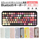 【P10倍→実質3,582円】ワイヤレスキーボード bluetooth キーボード 無線 静音 軽量 ipad PC macタブレット用キーボード かわいい b...