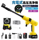 【新発売記念価格!】【2025強化版 LCD残量表示】高圧洗浄機 コードレス 充電式 20000mAhバッテリー マキタ互換バッテリー 750W自吸式 噴射距離10M 洗車機 家庭用 2段階 6in1ノズル 高性能 収納ケース 持ち運び便利