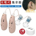 【P10倍→実質9,900円】【楽天2位獲得】 集音器 充電式 両耳対応 ワイヤレス集音器 イヤホン型 使いやすい 目立たない 耳掛け USB充電 高感度 耳ラ...