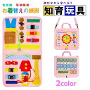 【新発売記念価格!】【18~21種学習機能】モンテッソーリ ビジーボード おもちゃ 赤ちゃん 知育おもちゃ ビジーボード 知育バッグ モンテッソーリ教具 学習パ...