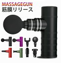 【P10倍→実質8,982円】筋肉 ミニマッサージガン 筋膜リリースガン ミニ 軽量 全身用振動マッサージャー 電動マッサージ器 肩腰背中筋膜ケアリラックス 肩...