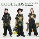 【P10倍→実質2,052円】キッズダンス衣装 セットアップ かっこいい ヒップホップ ダンス衣装 男の子 女の子 迷彩柄 Tシャツ カーゴパンツ ベスト hi...