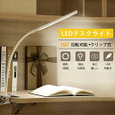 【新発売記念価格!】\大人気品!/LEDデスクライト 学習机 目に優しい クリップライト おしゃれ 読書灯 高品質 高輝度 360°回転可能 卓上ライト 省エネ...