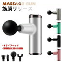 【新発売記念価格!】筋肉 ミニ マッサージガン ミニ 筋膜リリースガン ミニ 軽量 全身用 振動 マッサージャー 電動マッサージ器 肩 腰 背中 筋膜ケア リラックス 肩こり 首こり 太もも マッサージ器 4段階調節 敬老の日誕生日クリスマスプレゼント