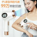 【P10倍→実質8,262円】脱毛器 99万発照射 フラッシュ脱毛器 永久脱毛 光美容器 VIO脱毛 永久脱毛 IPL光脱毛器 自動照射 家庭用 全身脱毛 ムダ...