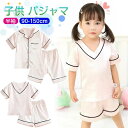 【P10倍→実質2,772円】パジャマ キッズ 半袖 長 ズボン ルームウェア 男の子 女の子 Vネック テーラー襟 春夏 夏 夏用 子供 涼しい 通気性 柔ら...