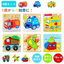 【P10倍→実質2,691円】【6枚セット】木製パズル モンテッソーリ教育おもちゃ 動物積み木パズル 木製玩具 木のおもちゃ 知育おもちゃ 型はめパズル 形合わ...