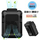 【P10倍→実質2,925円】【6000mAh大容量】USB腰掛け扇風機 静音 腰掛け ジェットファン 送風機 腰ベルトファン 首かけ 卓上携帯 小型ファン ミ...