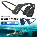 【新発売記念価格!】Bluetooth 骨伝導イヤホン ワイヤレス 内蔵8Gメモリ IP68防水 耳を塞がない 無痛装着 マイク付き ノイズキャンセリング 水泳...