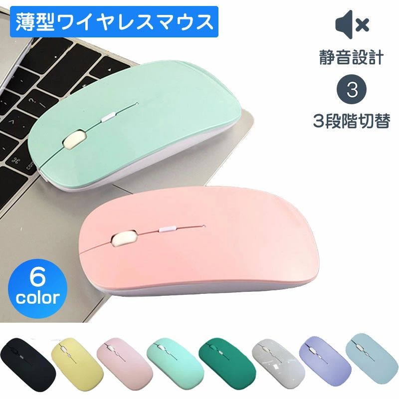 【新発売記念価格！】ワイヤレスマウス 無線 光学式 高感度 静音 軽量 小型 Bluetooth 2.4GHz無線接続でusbレシーバー不要 利き手フリー設計長持ち 軽量 小型 PCマウス 自動スリープモード ECO ピンク ミント ホワイト ブラック 【アウトレット 在庫処分】送料無料