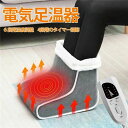 【P10倍→実質5,112円】電気足温器 フットウォーマー 6段階温度調整 在宅勤務 テレワーク ホットフットヒーター 足元 ヒーター あったかグッズ 暖かい ...