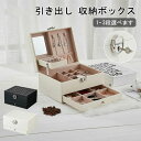 【P10倍→実質5,112円】ジュエリーボックス 2段式収納 ミラー付き 大容量 小物入れ PUレザー アクセサリートレイ 仕切り付き おしゃれ アクセサリーボ...