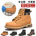 【新発売記念価格!】ハイカット 安全靴 メンズ 作業靴 労働保険靴 先芯 つま先保護 防水 防滑 踏み抜き防止 送料無料(4)