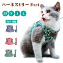 【P10倍→実質2,322円】ペット用 犬 猫 ハーネス リード セット中小型犬 軽量 首輪 胸あて式 猫の服 胸背ハーネス付き 牽引ロープ 可愛い唐草模様 花...