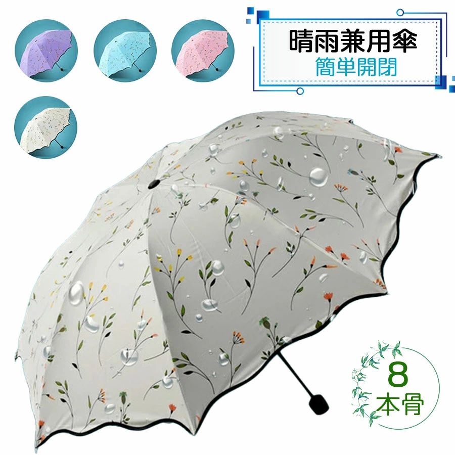 【新発売記念価格!】傘 日傘 折りたたみ傘 軽量 コンパクト レディース 晴雨兼用傘 ランドセルサイズ 耐風傘男の子 女の子 折り畳み傘 雨傘 かわいい 遮光 UVカット率99.9% UPF50+ 8本骨 110cm 超撥水 紫外線対策梅雨強風対策 男女兼用 三段折 かさ 雨具 通学 通勤