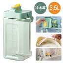 【新発売記念価格!】冷水筒 横置き 耐熱 大容量 ピッチャー 3.5リットル 水出し 麦茶ポット ティーポット 滑り止め 蓋付き 洗いやすい 持ち出し可能 プラ...