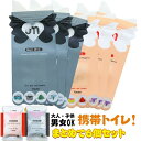 【P10倍→実質2,052円】【6個セット】携帯トイレ 女性用 簡易トイレ 非常用トイレ 防災 防災トイレ 渋滞 レジャー 介護 大人 子供 緊急用トイレ ワン...