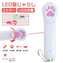 【P10倍→実質2,070円】猫 おもちゃ ねこ ネコ ペットおもちゃ LEDポインター LEDライト 猫玩具 ペンライト キーホルダー 運動不足 ストレス解消...