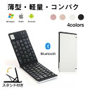 【新発売記念価格!】ipad Bluetooth キーボード 折りたたみ iPad スマホスタンド付き 静音 軽量 小型 ブルートゥース usb充電 コンパクト 折り畳み式 ミニ ブルートゥース Windows Android iOS Mac対応 テレワーク 在宅勤務 送料無料