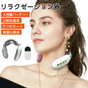 【P10倍→実質7,182円】温熱EMS ネック 健康グッズ 首こり 肩こり ネックマッサージャー ネックリラックス リラックス 解消グッズ マッサージ機 首 ...