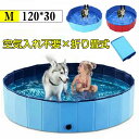 【新発売記念価格!】【80×20cm】ペット用プール ペットバスプール おふろ 浴槽 お風呂 シャンプー 空気を入り不要 折りたたみプール 折り畳み 犬 猫 子供用プール 家庭用プール 水遊び アウトドア PVC複合素材 耐磨 自宅屋外 夏暑さ対策 送料無料