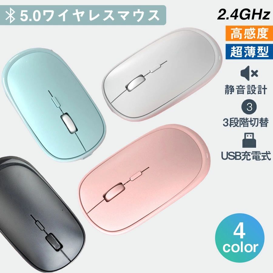 【新発売記念価格！】USB充電式 ワイヤレスマウス 無線 光学式 高感度 利き手フリー設計 静音 長持ちUSB充電式 無線 軽量 小型 PCマウス 2.4G ネコポス付き 自動スリープモード ECO ピンク ミント グリーン ブラック 送料無料