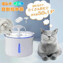 【P10倍→実質3,852円】2.5L 猫 犬 ペット 自動給水器 自動水やり器 自動水やり機 水飲み器 みずのみ器 浄水 大容量 2.5Lタンク 猫用 犬用 自動 全自動 超静音 おしゃれ 安全 活性炭フィルター付き お水入れ 新鮮な水 取り外し可能 お手入れ簡単 猫用品 軟水 すいか