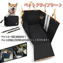 【新発売記念価格!】新型ペット用ドライブシート 犬猫ドライブ用品 車用ペットシート カーシートカバー ドライブボックス 犬 車 シート ボックス 防水 滑り止め 犬ドライブ マット 4WAY 犬 車 シート カー用品 大中小型車用 全種犬用猫用 車後部座席 5層 送料無料