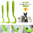 【P10倍→実質1,305円】【3本セット】マダニ取り 猫用 犬用 人用 ダニ取り ティックツイスター マダニ 害虫除去 マダニ駆除 ダニピッカーノミ除去ツール...