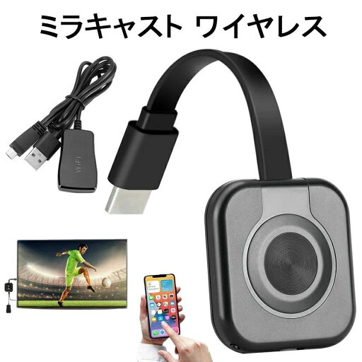 【新発売記念価格!】ラーリング スマホ テレビ 接続 1080PHD 高画質 Windows MAC対応 HDMIミラーキャスト ワイヤレス レシーバー クロムキャスト MiraCast WiFi アダプター アンドロイド iPhone15 ドングルレシーバー ドングル ワイヤレスディスプレイ 【新発売記念価格!】ラーリング スマホ テレビ 接続 1080PHD 高画質 Windows MAC対応 HDMIミラーキャスト ワイヤレス レシーバー クロムキャスト MiraCast WiFi アダプター アンドロイド iPhone15 ドングルレシーバー ドングル ワイヤレスディスプレイ