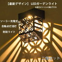 【新発売記念価格!】【2個セット】【最新デザイン】LEDガーデンライト ソーラーライト フェンスライト ソーラー充電 屋外 防水 自動点灯消灯 電気代不要 壁掛...