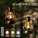 【P10倍→実質2,250円】ソーラーランタン ソーラーライト 屋外 防水 光センサー付き 暗くなると自動的に点灯する 防水IP44 省エネ 装飾 庭 芝生 玄...