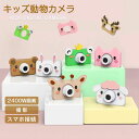 【新発売記念価格!】【2400万画素】カメラ 子供用 キッズカメラ トイカメラ おもちゃ 16GB/32GBカード付き スマホ接続連動 動物 ブタ デジタルカメラ トイカメラ おもちゃ 専用フィルム付 子ども誕生日プレゼント お歳暮クリスマス プレゼント ギフト 贈り物(2)