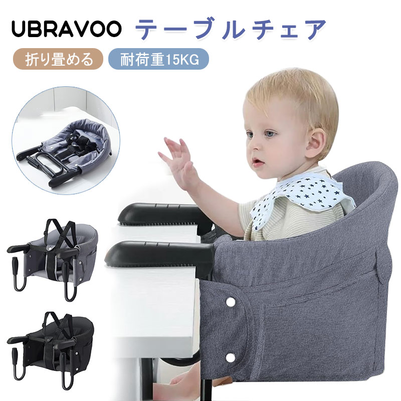 【P10倍→実質4,482円】ベビーチェア テーブルチェア 【生後6ヶ月から3歳まで利用できる】折りたたみ 持ち運び 5点式安全ベルト ベビーテーブルチェア 赤ちゃんチェア 携帯ベビーシート 子供 離乳食 お食事椅子 家庭 外食 旅行用 赤ちゃんテーブル プレゼント 贈り物